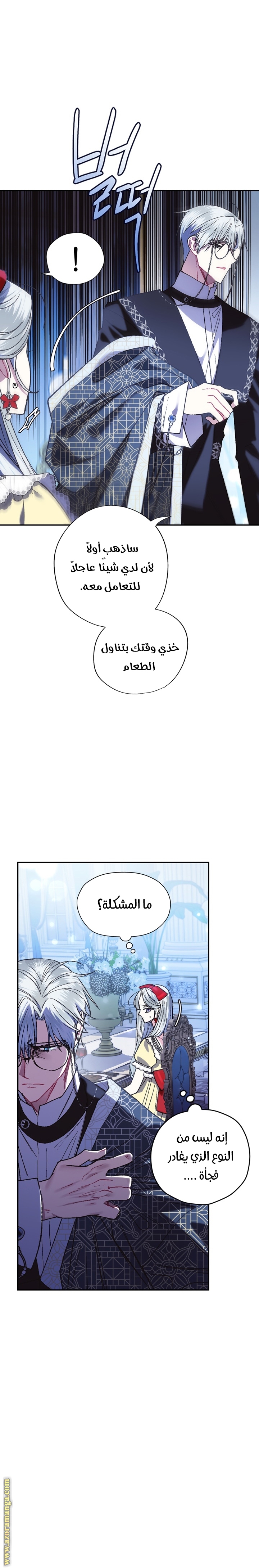 Father, I Don’t Want to Get Married! الفصل 30 صفحة 20