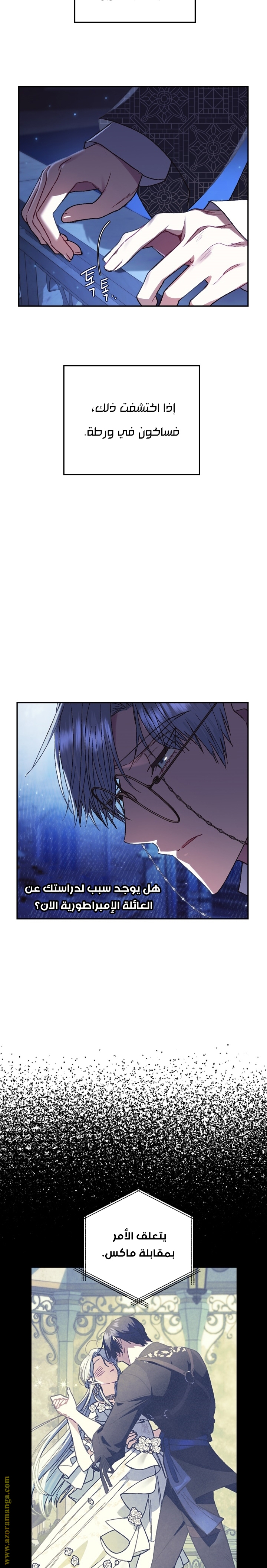 Father, I Don’t Want to Get Married! الفصل 30 صفحة 23