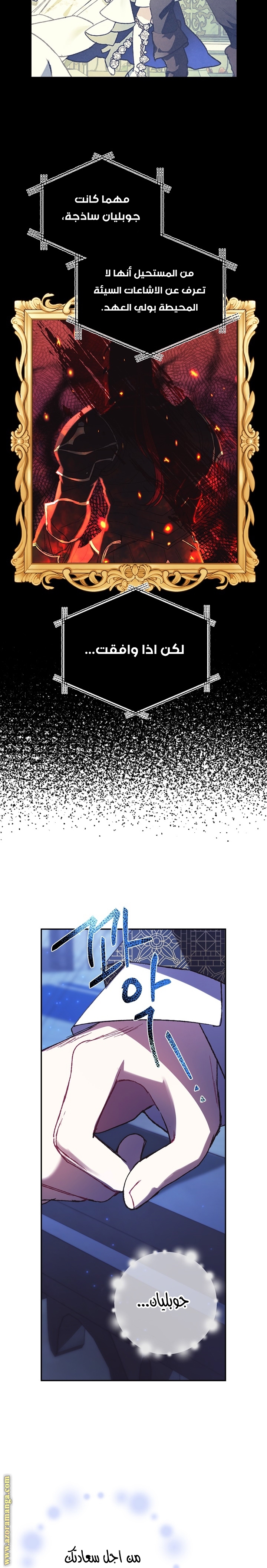 Father, I Don’t Want to Get Married! الفصل 30 صفحة 24