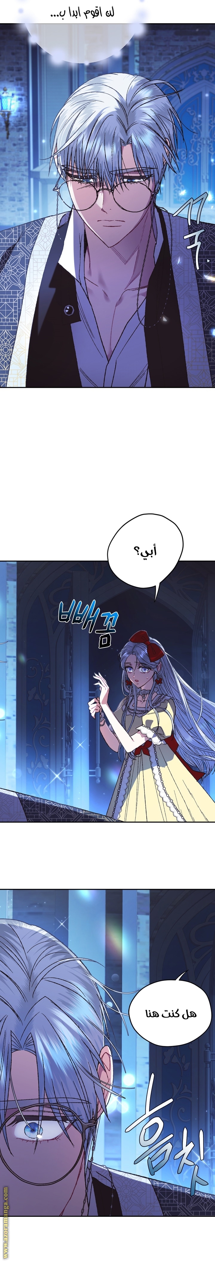 Father, I Don’t Want to Get Married! الفصل 30 صفحة 25