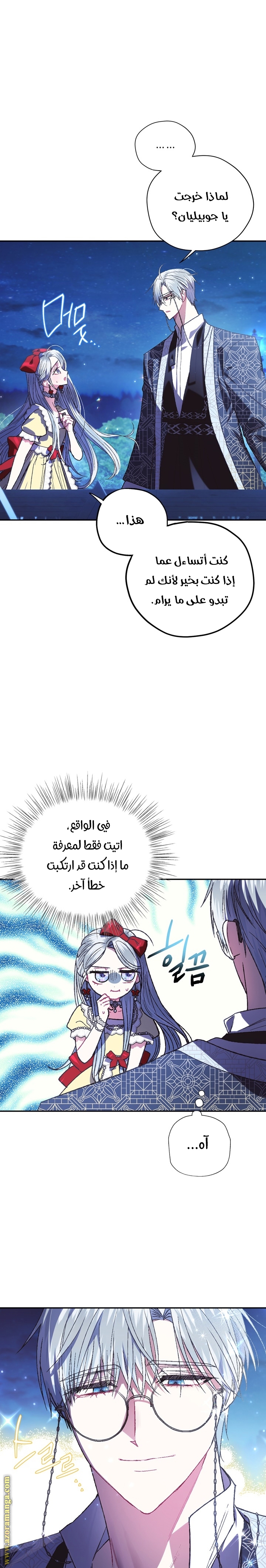 Father, I Don’t Want to Get Married! الفصل 30 صفحة 26