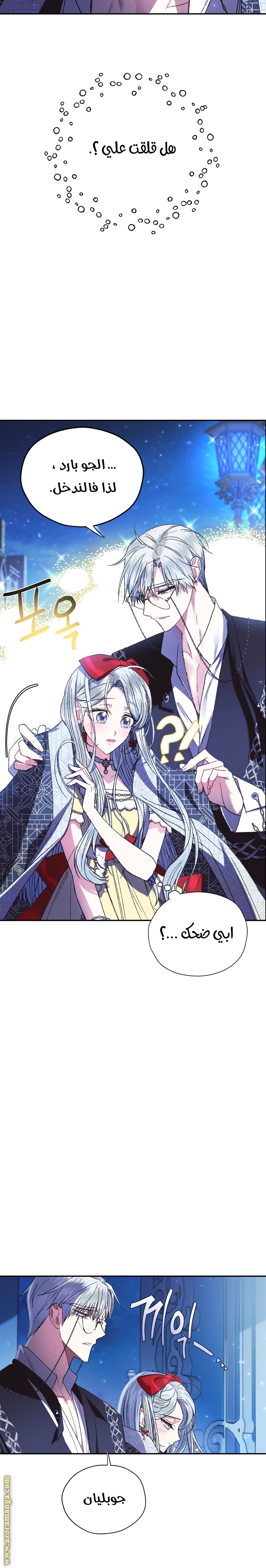 Father, I Don’t Want to Get Married! الفصل 30 صفحة 27
