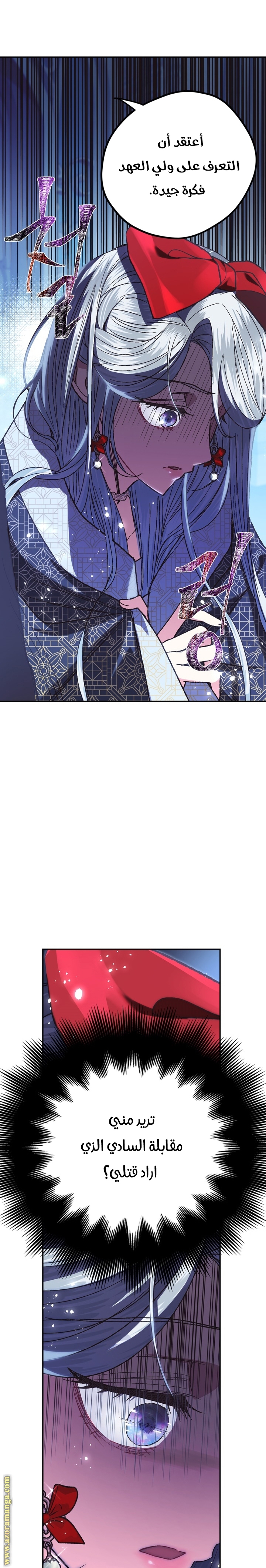 Father, I Don’t Want to Get Married! الفصل 30 صفحة 28