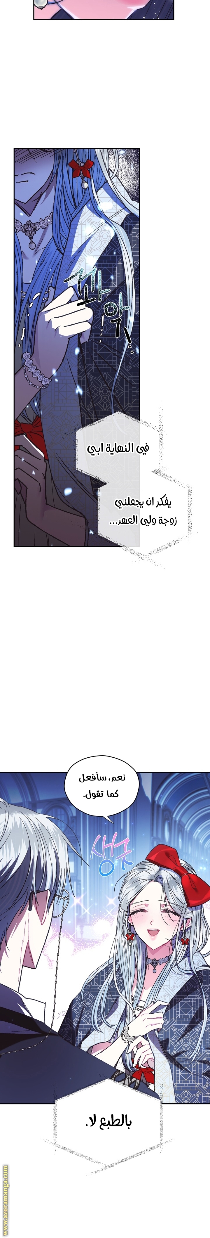 Father, I Don’t Want to Get Married! الفصل 30 صفحة 29