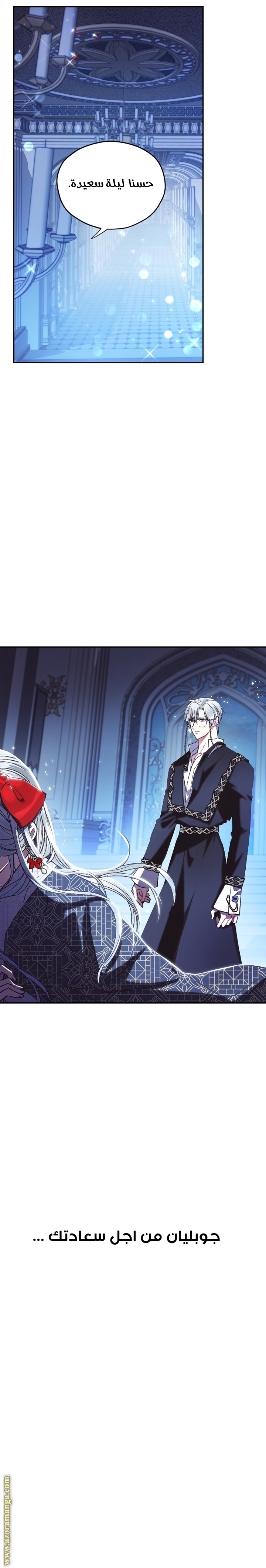 Father, I Don’t Want to Get Married! الفصل 30 صفحة 30