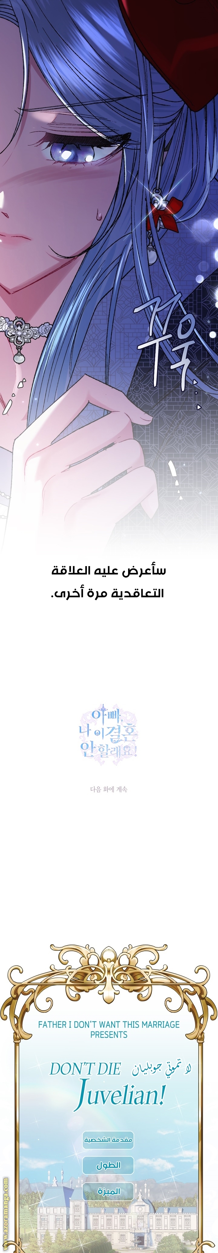 Father, I Don’t Want to Get Married! الفصل 30 صفحة 32