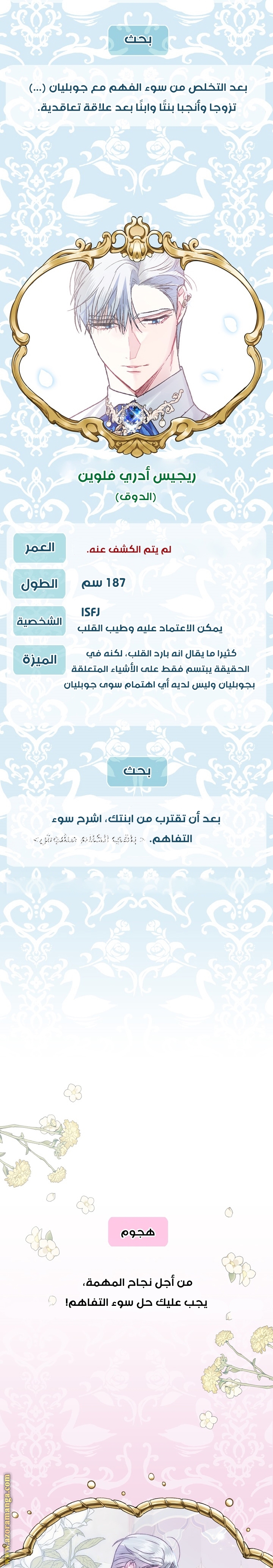 Father, I Don’t Want to Get Married! الفصل 30 صفحة 34