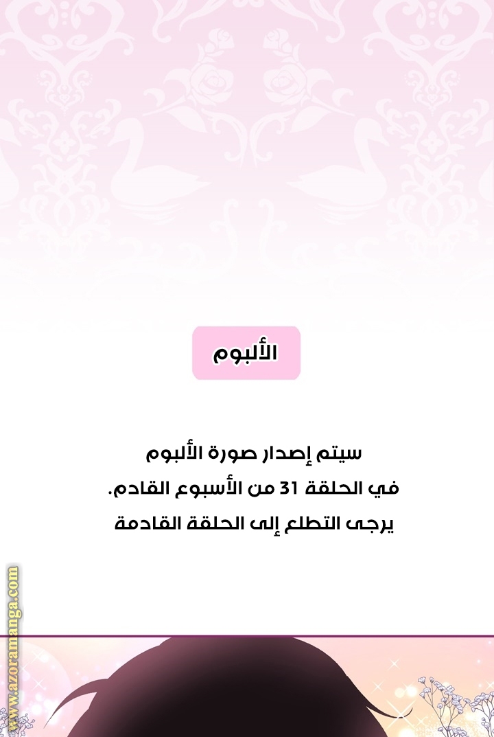 Father, I Don’t Want to Get Married! الفصل 30 صفحة 36