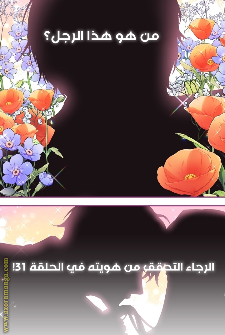 Father, I Don’t Want to Get Married! الفصل 30 صفحة 37