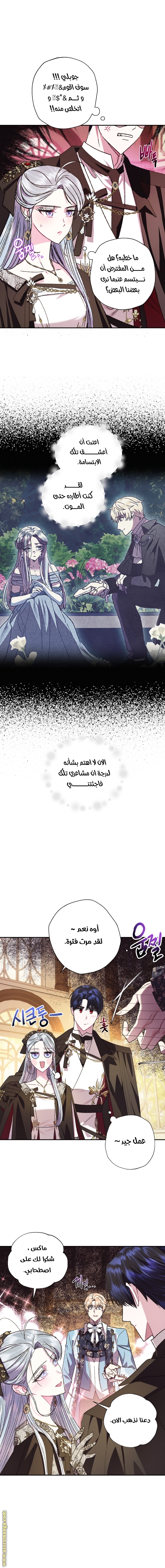 Father, I Don’t Want to Get Married! الفصل 39 صفحة 7