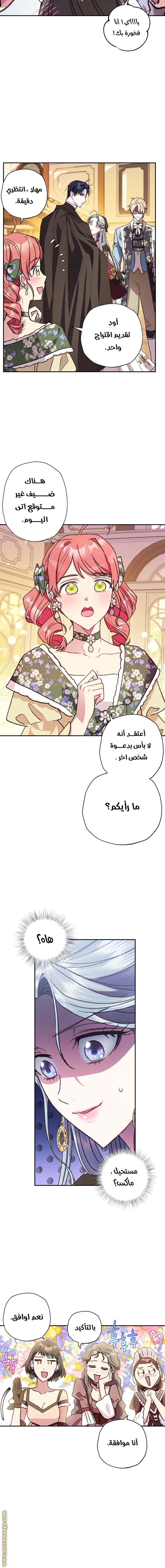 Father, I Don’t Want to Get Married! الفصل 39 صفحة 9