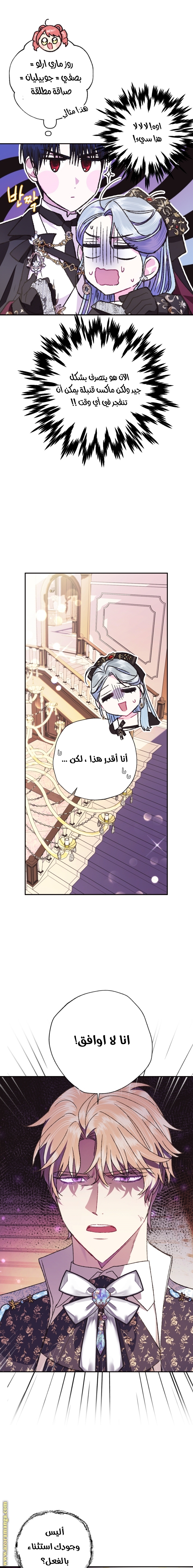 Father, I Don’t Want to Get Married! الفصل 39 صفحة 10