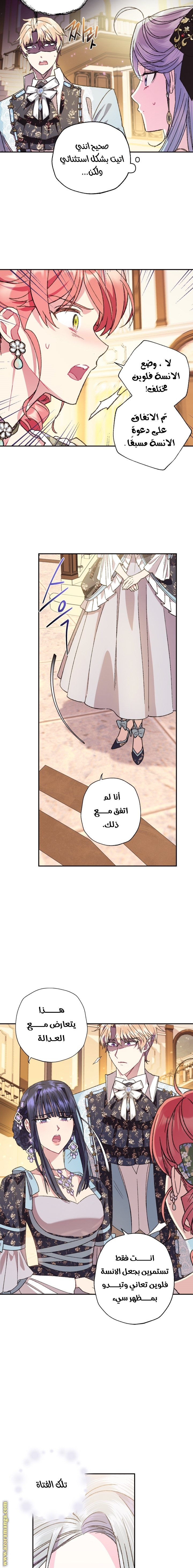 Father, I Don’t Want to Get Married! الفصل 39 صفحة 11