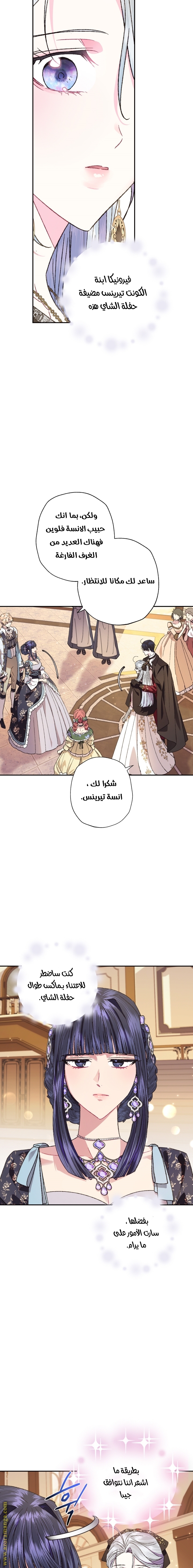 Father, I Don’t Want to Get Married! الفصل 39 صفحة 12