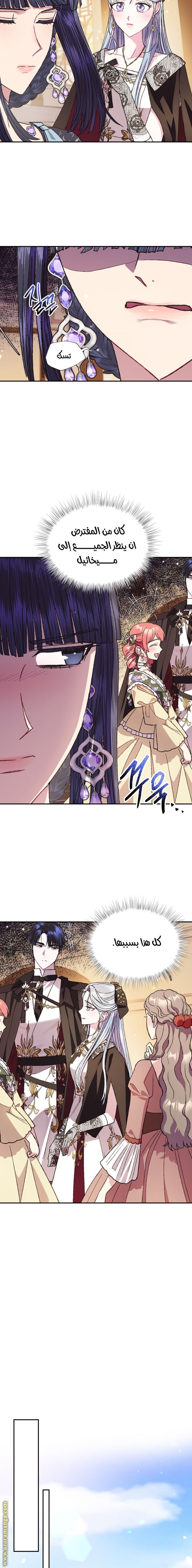 Father, I Don’t Want to Get Married! الفصل 39 صفحة 13