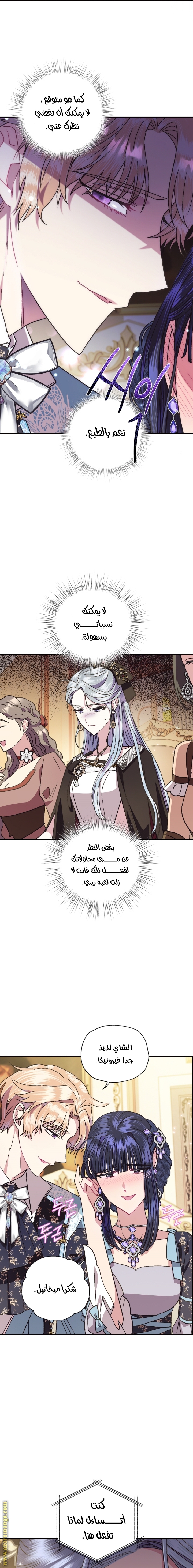 Father, I Don’t Want to Get Married! الفصل 39 صفحة 15