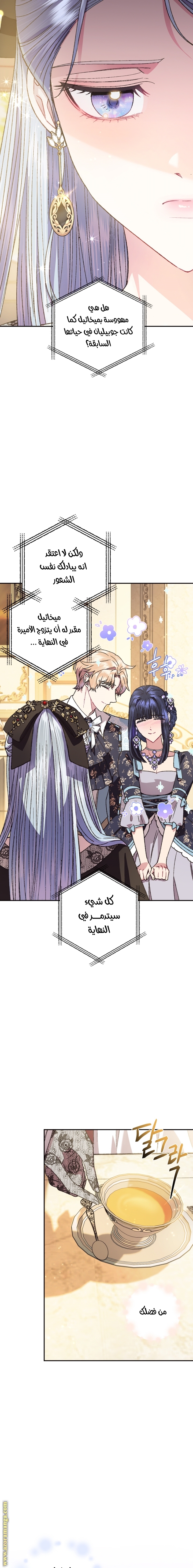 Father, I Don’t Want to Get Married! الفصل 39 صفحة 16