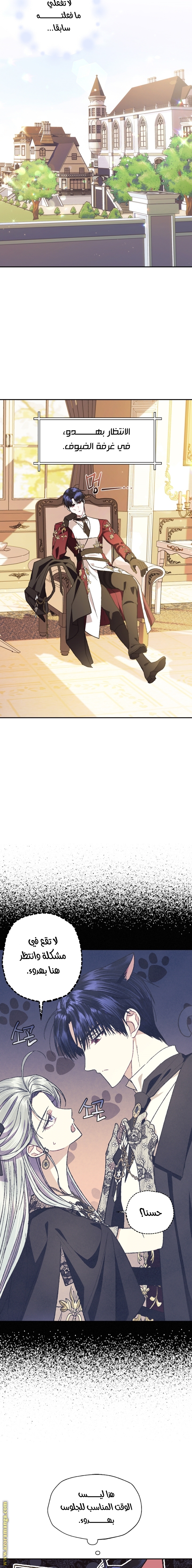 Father, I Don’t Want to Get Married! الفصل 39 صفحة 17