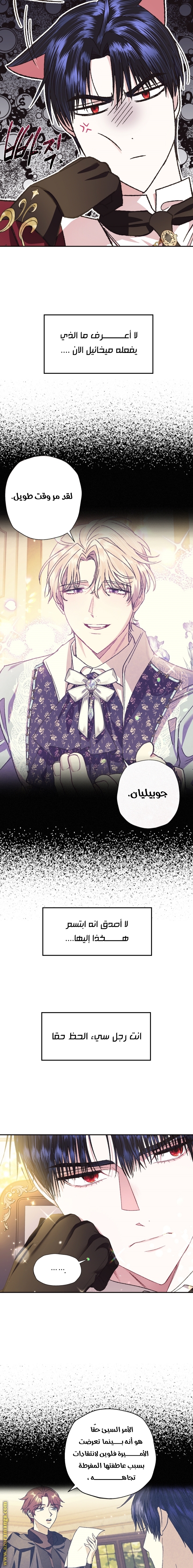 Father, I Don’t Want to Get Married! الفصل 39 صفحة 18