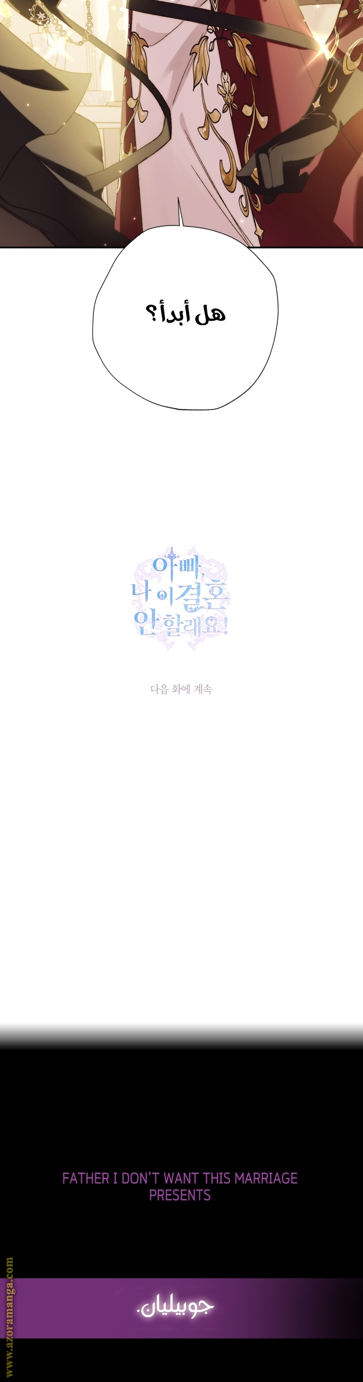 Father, I Don’t Want to Get Married! الفصل 39 صفحة 21