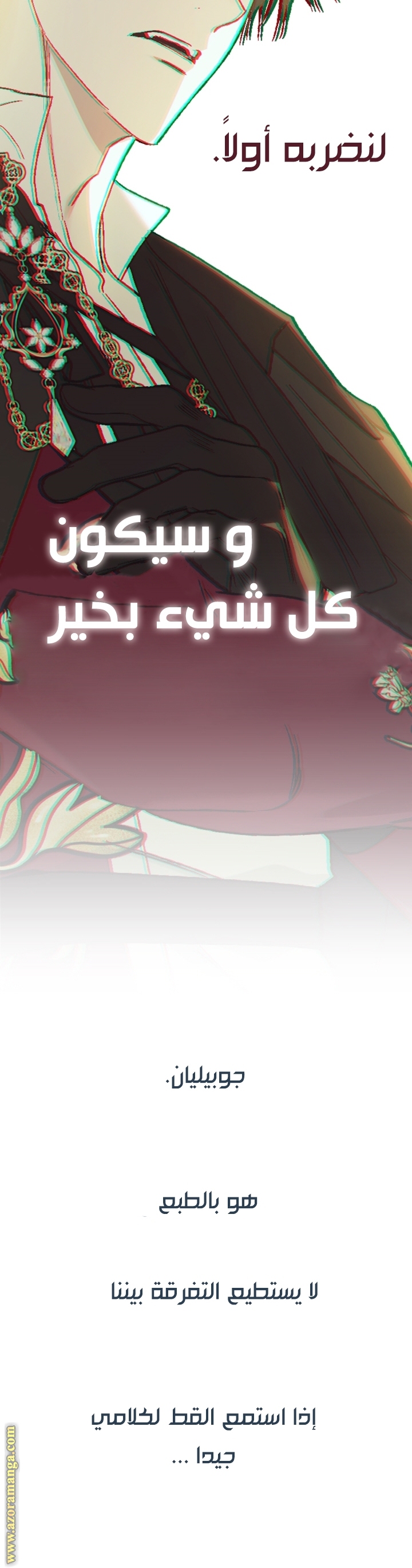 Father, I Don’t Want to Get Married! الفصل 39 صفحة 25