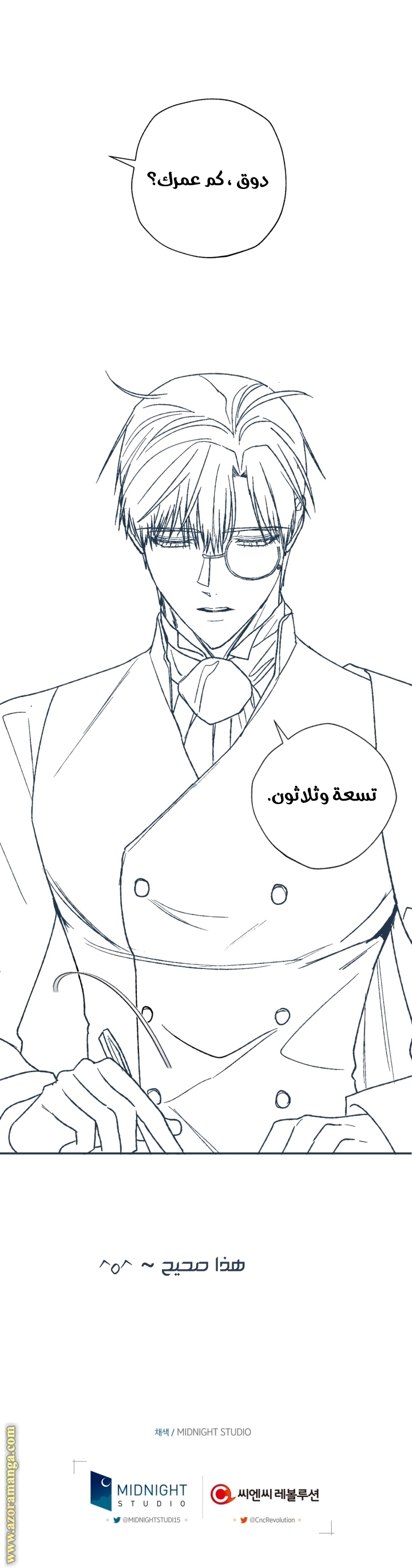 Father, I Don’t Want to Get Married! الفصل 39 صفحة 27