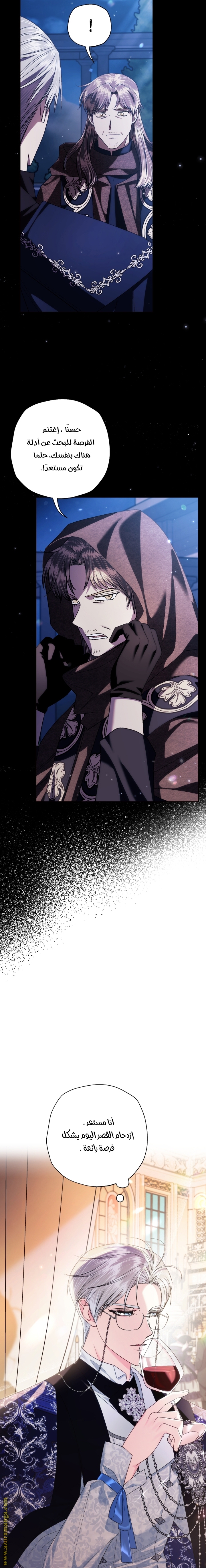 Father, I Don’t Want to Get Married! الفصل 71 صفحة 7