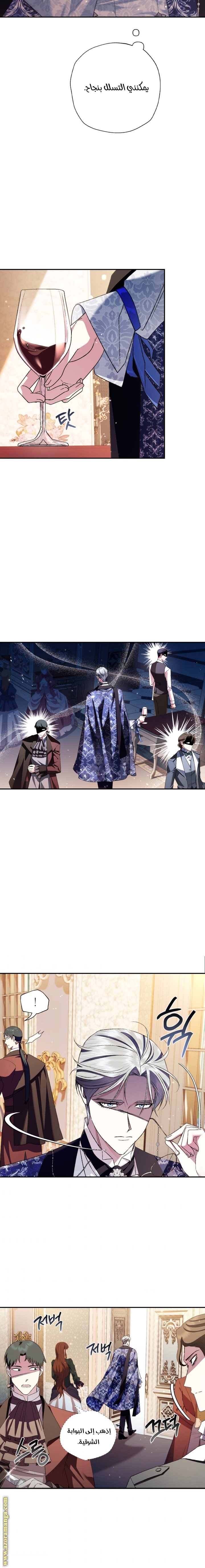 Father, I Don’t Want to Get Married! الفصل 71 صفحة 8