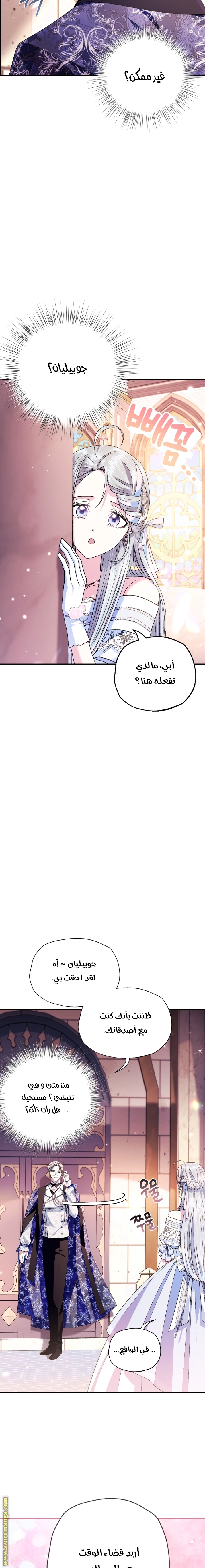 Father, I Don’t Want to Get Married! الفصل 71 صفحة 11