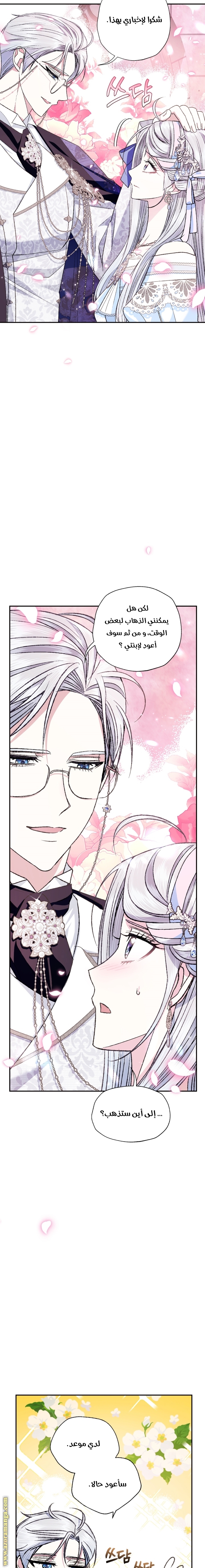 Father, I Don’t Want to Get Married! الفصل 71 صفحة 13