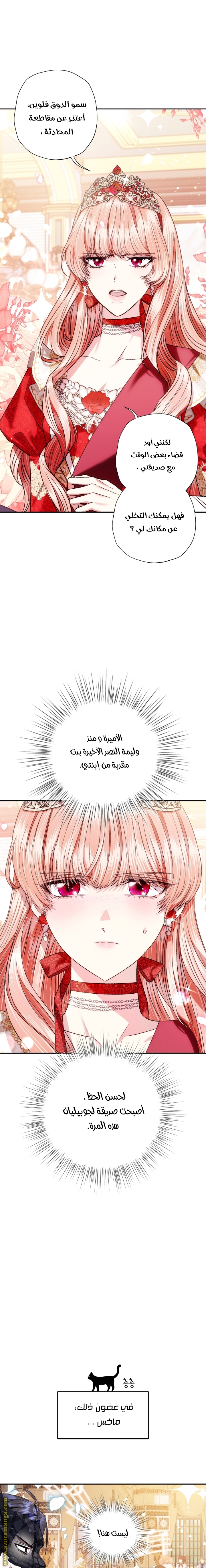 Father, I Don’t Want to Get Married! الفصل 71 صفحة 15