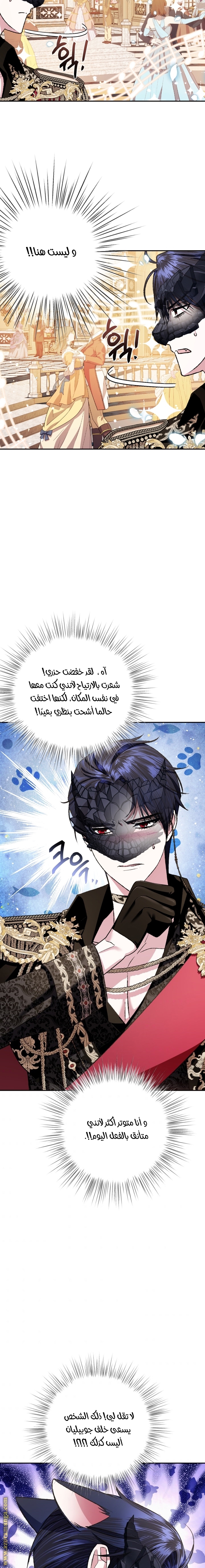 Father, I Don’t Want to Get Married! الفصل 71 صفحة 16