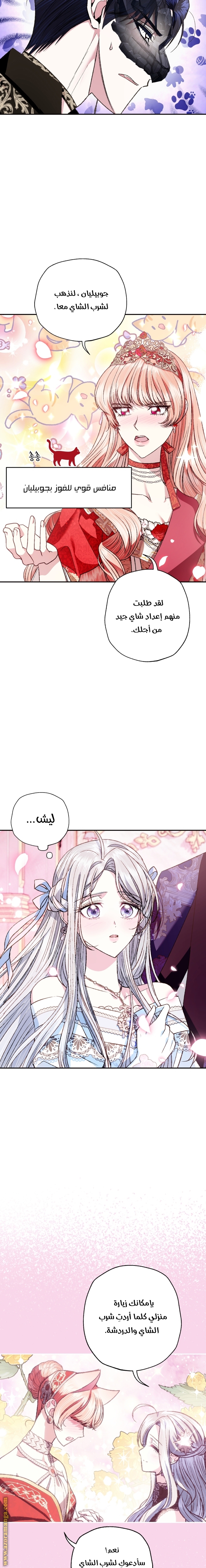 Father, I Don’t Want to Get Married! الفصل 71 صفحة 17