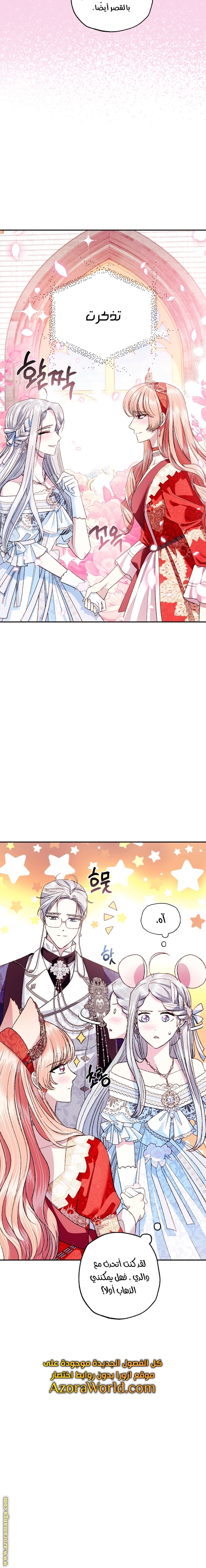 Father, I Don’t Want to Get Married! الفصل 71 صفحة 18