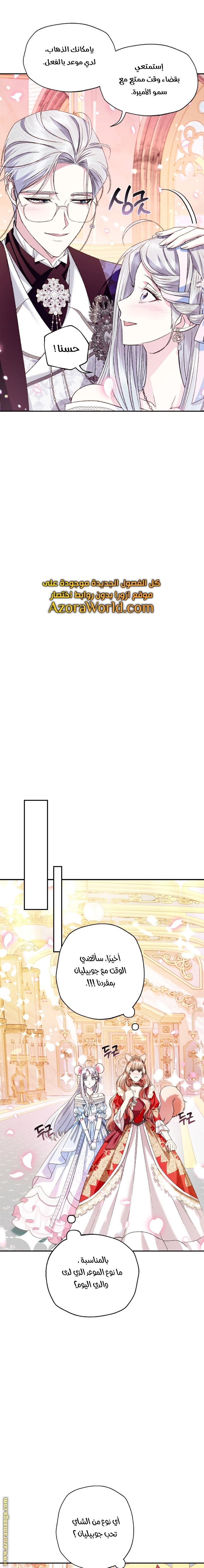 Father, I Don’t Want to Get Married! الفصل 71 صفحة 19