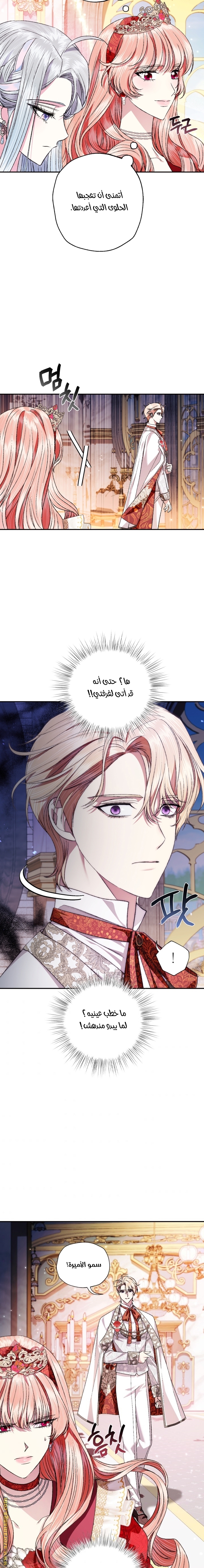 Father, I Don’t Want to Get Married! الفصل 71 صفحة 20