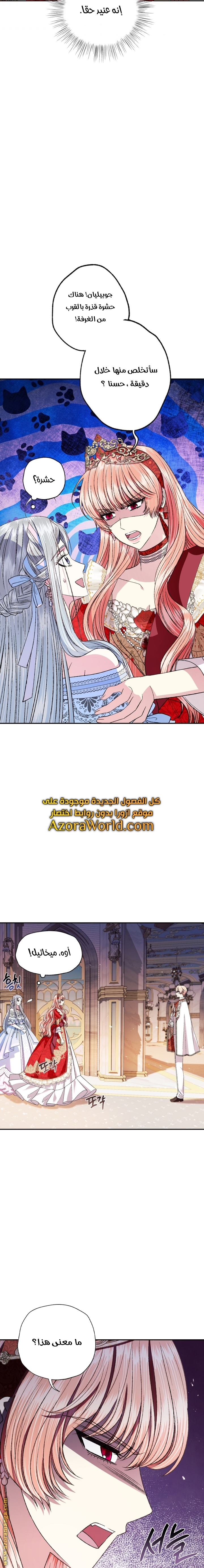 Father, I Don’t Want to Get Married! الفصل 71 صفحة 21