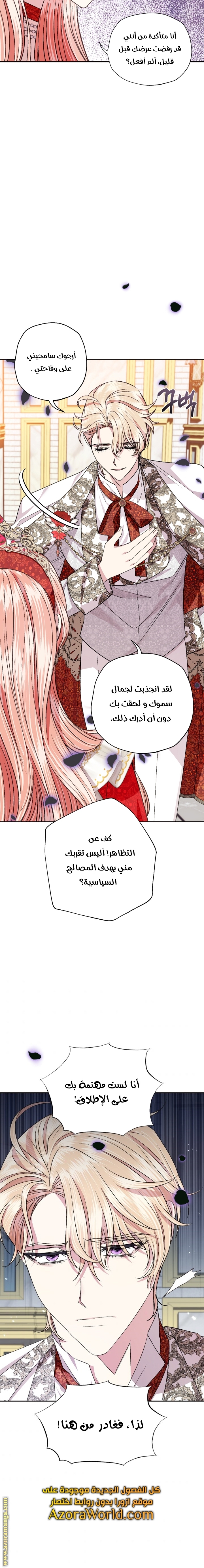 Father, I Don’t Want to Get Married! الفصل 71 صفحة 22