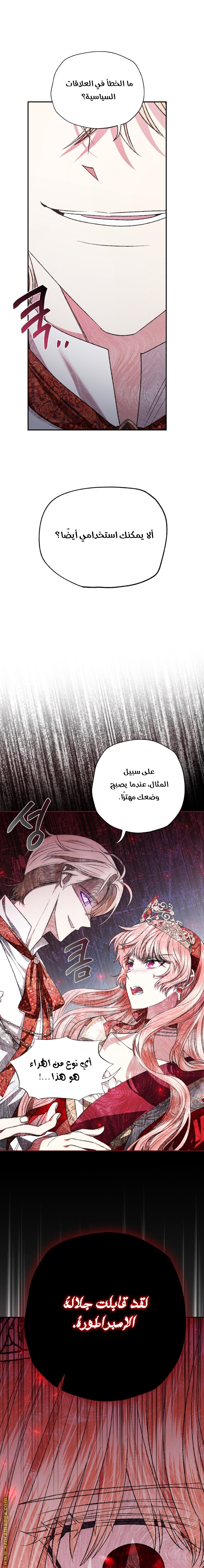 Father, I Don’t Want to Get Married! الفصل 71 صفحة 23