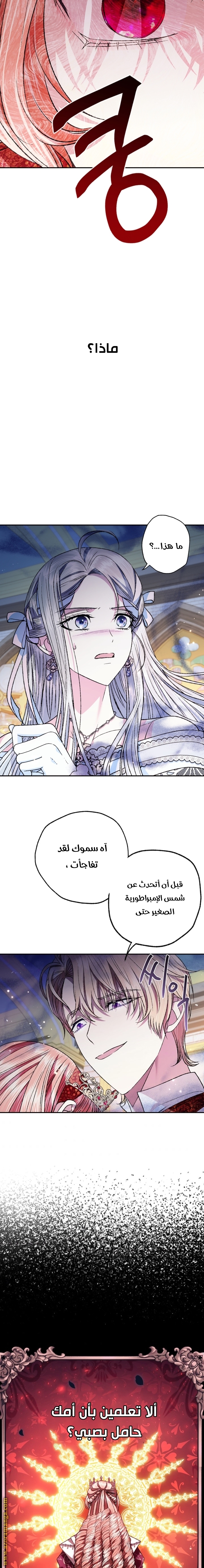 Father, I Don’t Want to Get Married! الفصل 71 صفحة 24