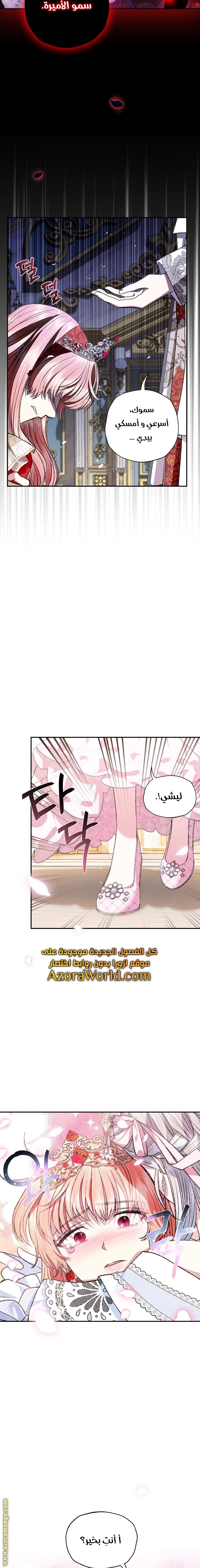 Father, I Don’t Want to Get Married! الفصل 71 صفحة 26