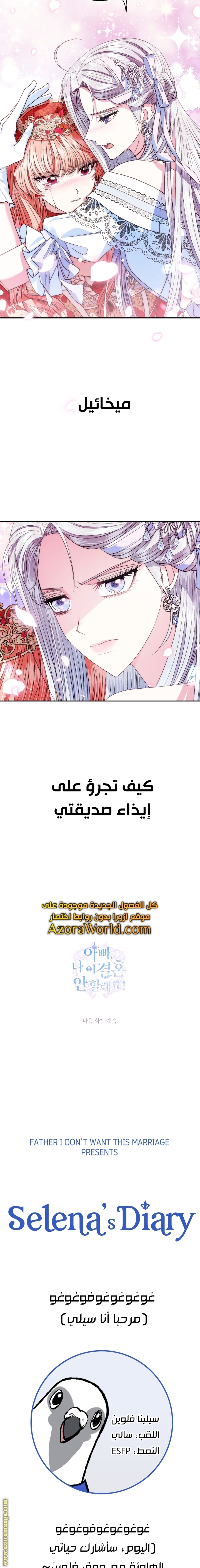 Father, I Don’t Want to Get Married! الفصل 71 صفحة 27