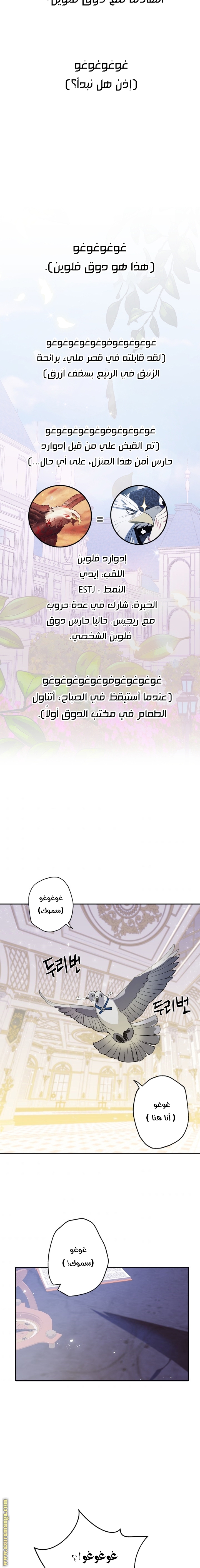 Father, I Don’t Want to Get Married! الفصل 71 صفحة 28