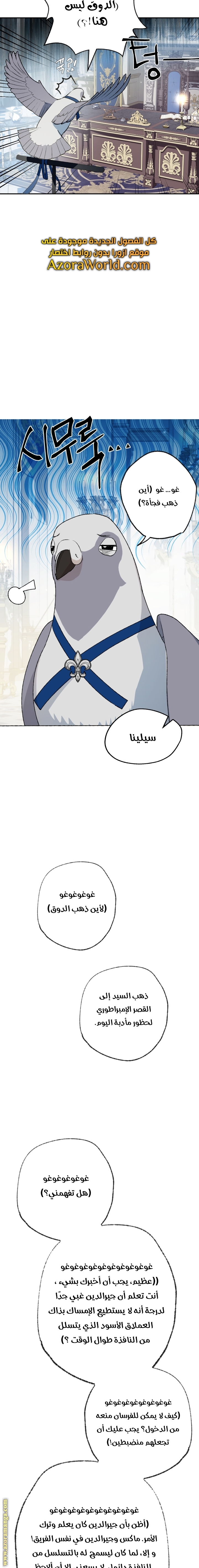 Father, I Don’t Want to Get Married! الفصل 71 صفحة 29