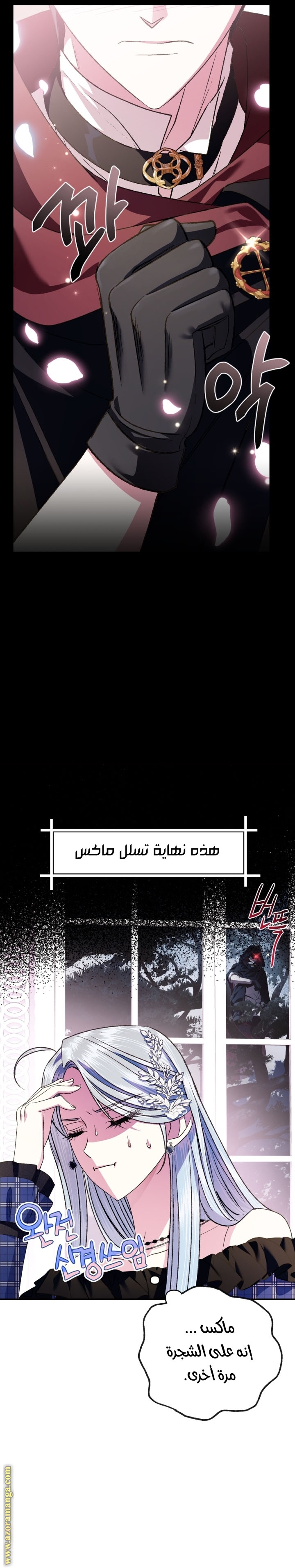 Father, I Don’t Want to Get Married! الفصل 63 صفحة 8