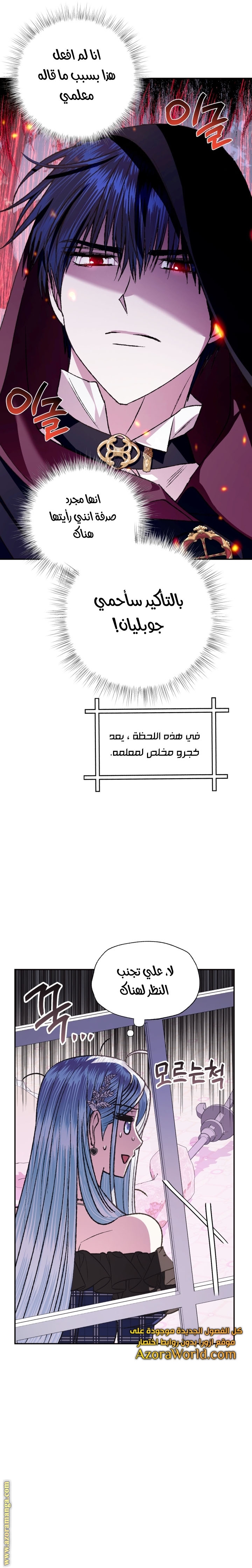 Father, I Don’t Want to Get Married! الفصل 63 صفحة 9