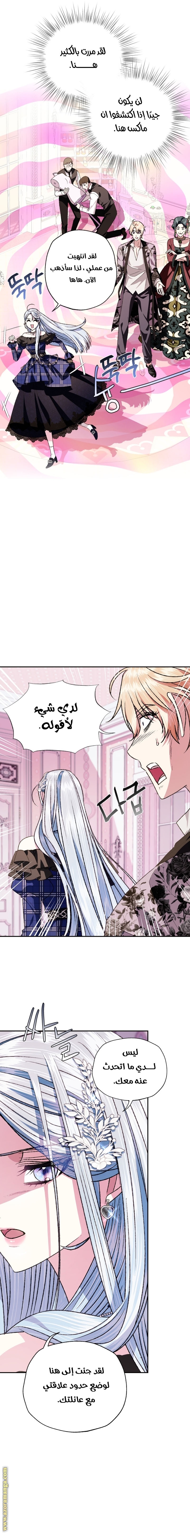 Father, I Don’t Want to Get Married! الفصل 63 صفحة 10