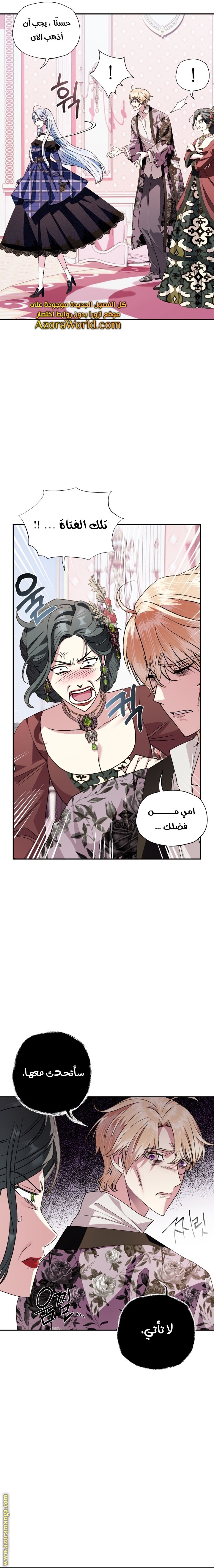 Father, I Don’t Want to Get Married! الفصل 63 صفحة 11