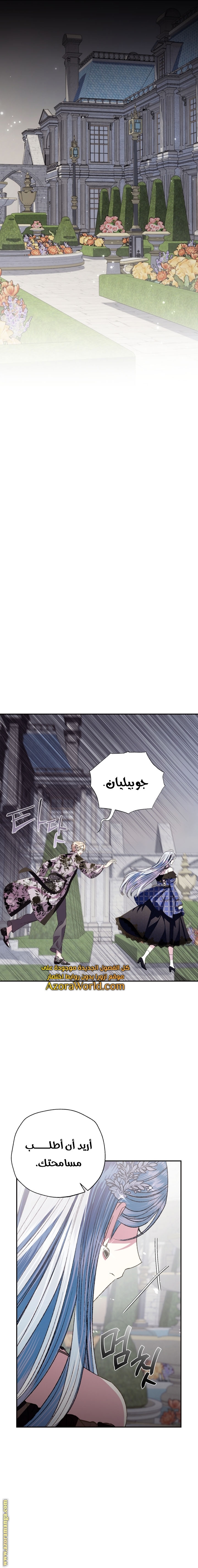 Father, I Don’t Want to Get Married! الفصل 63 صفحة 12