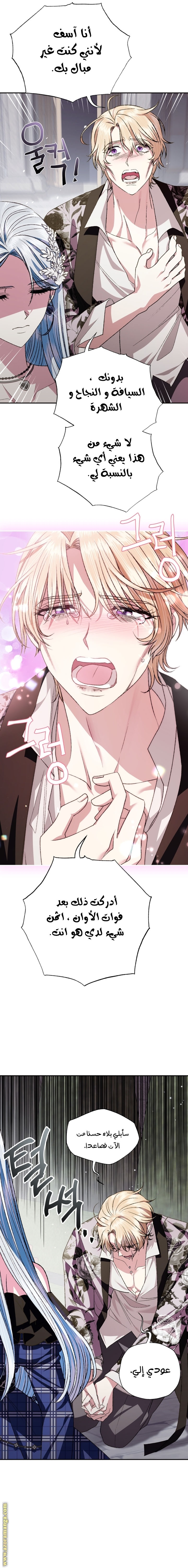 Father, I Don’t Want to Get Married! الفصل 63 صفحة 13